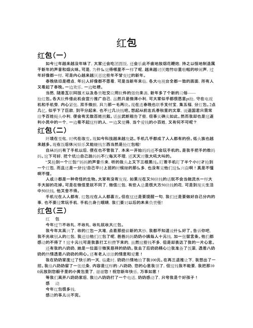 微信红包作文800议论文,是赞美还是反思?-第1张图片-厚德教育培训 微信红包作文800议论文,是赞美还是反思?-第1张图片-厚德教育培训