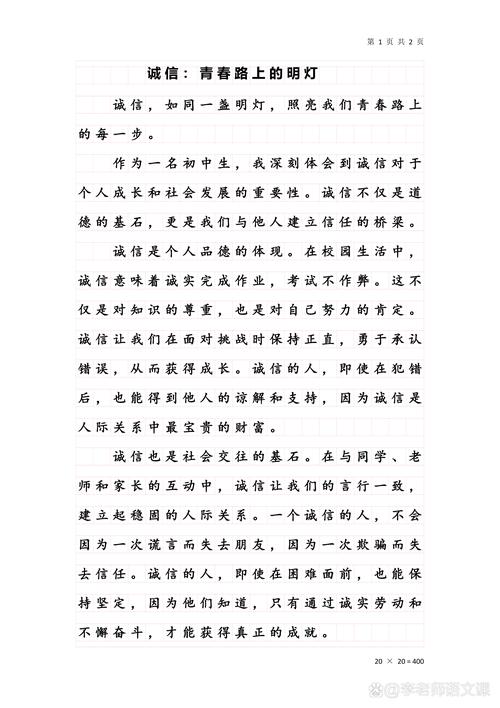关于诚信的议论文500字-第2张图片-厚德教育培训 关于诚信的议论文500字-第2张图片-厚德教育培训