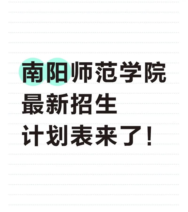 2025南阳师范学院单招怎么报?有哪些专业?-第2张图片-厚德教育培训 2025南阳师范学院单招怎么报?有哪些专业?-第2张图片-厚德教育培训