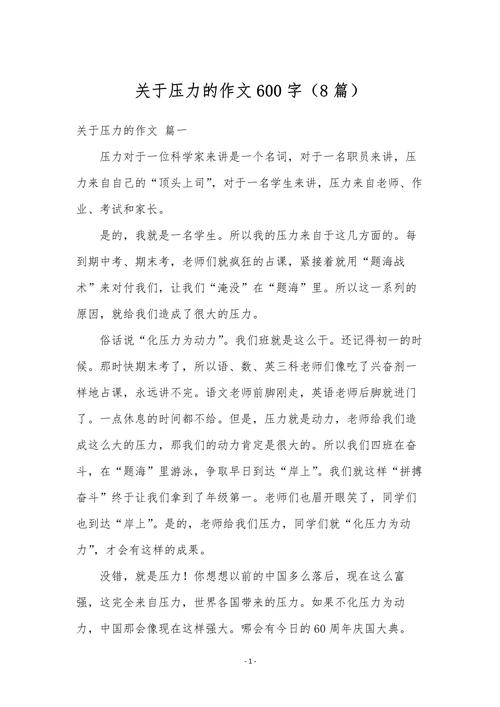 压力是动力之母还是阻力之源?-第1张图片-厚德教育培训 压力是动力之母还是阻力之源?-第1张图片-厚德教育培训