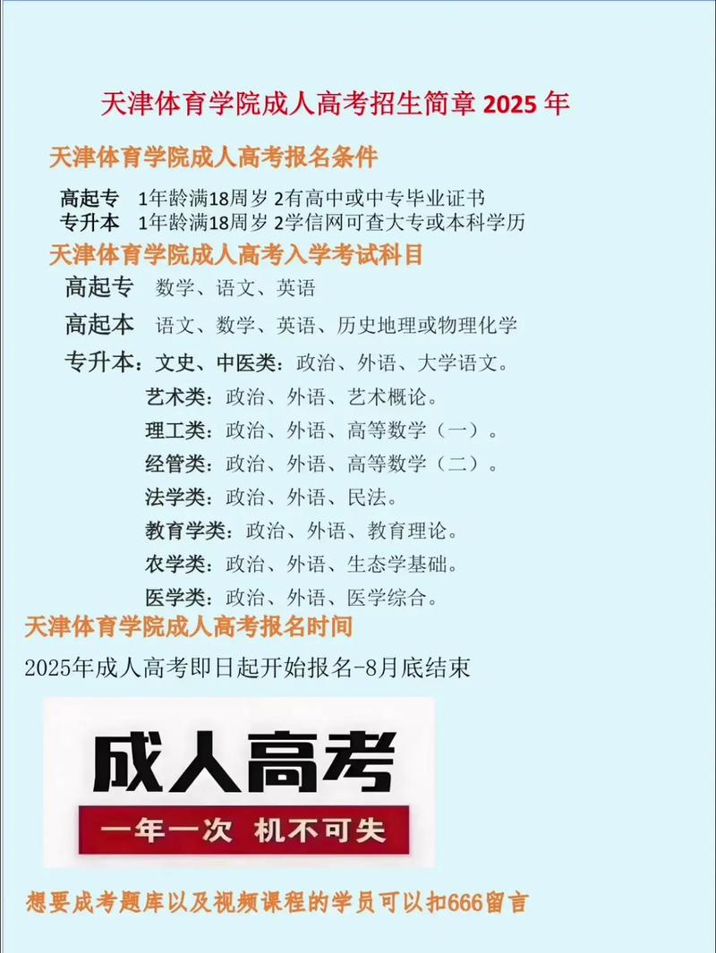 天津体育学院2025单招何时开始报名?-第1张图片-厚德教育培训 天津体育学院2025单招何时开始报名?-第1张图片-厚德教育培训