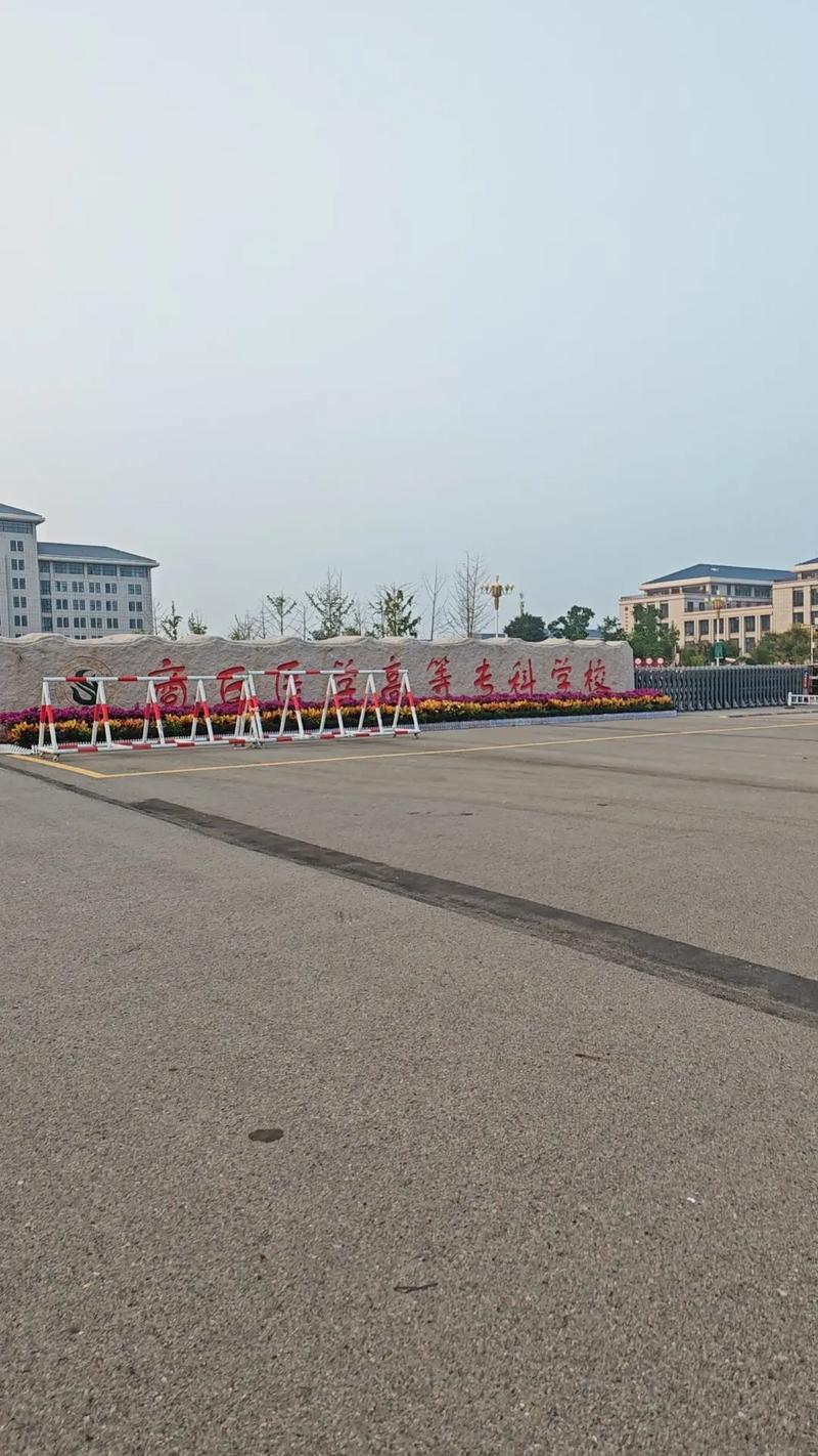 商丘医专2025单招信息-第3张图片-厚德教育培训