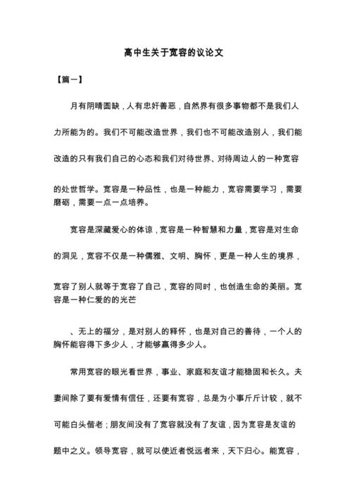 宽容的议论文800字素材-第3张图片-厚德教育培训 宽容的议论文800字素材-第3张图片-厚德教育培训