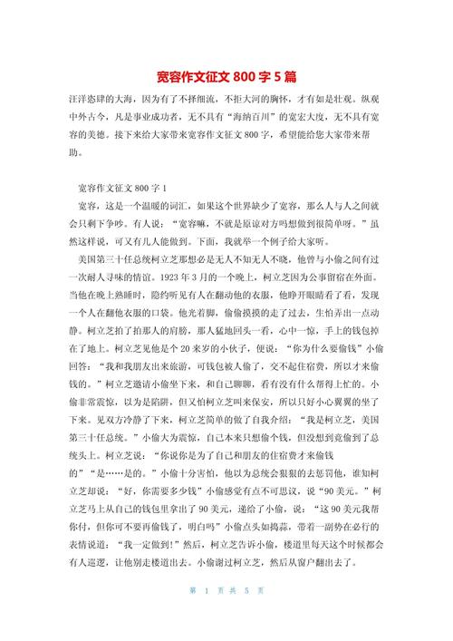 宽容的议论文800字素材-第2张图片-厚德教育培训 宽容的议论文800字素材-第2张图片-厚德教育培训