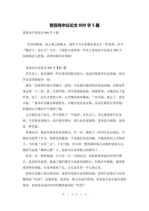 宽容的议论文800字素材-第1张图片-厚德教育培训 宽容的议论文800字素材-第1张图片-厚德教育培训