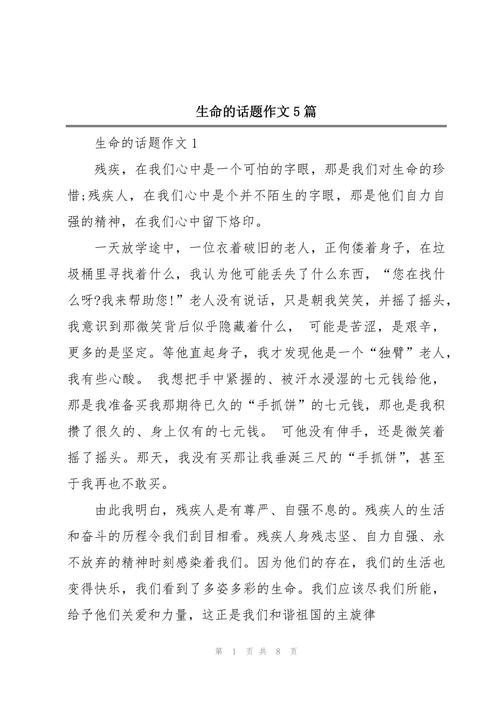以敬畏生命议论文800字-第1张图片-厚德教育培训 以敬畏生命议论文800字-第1张图片-厚德教育培训