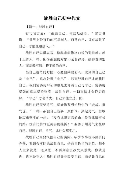 如何战胜自己,实现真正的成长?-第1张图片-厚德教育培训 如何战胜自己,实现真正的成长?-第1张图片-厚德教育培训