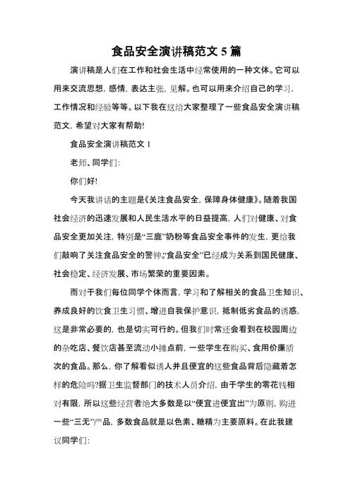 食品安全议论文1000字-第2张图片-厚德教育培训 食品安全议论文1000字-第2张图片-厚德教育培训