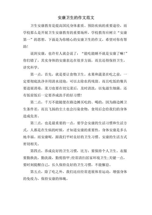 健康议800字,何为健康之本?-第1张图片-厚德教育培训 健康议800字,何为健康之本?-第1张图片-厚德教育培训