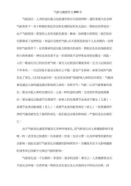 健康议800字,何为健康之本?-第2张图片-厚德教育培训 健康议800字,何为健康之本?-第2张图片-厚德教育培训