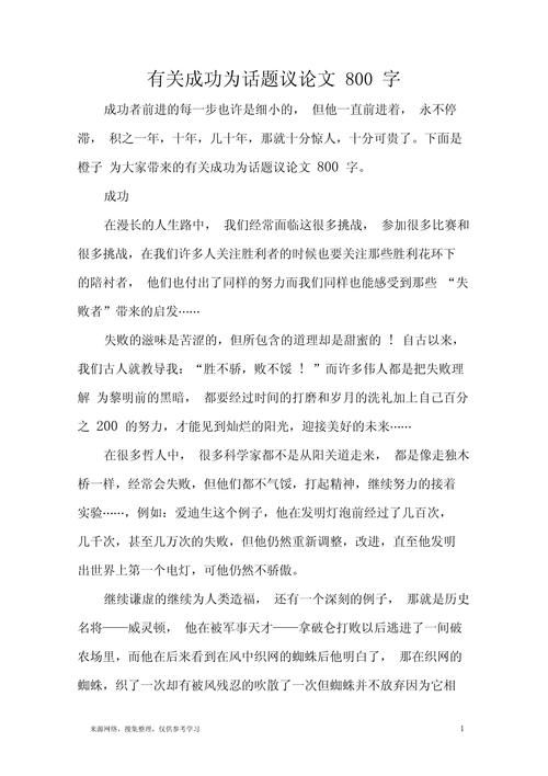 关于创业的议论文800字-第3张图片-厚德教育培训 关于创业的议论文800字-第3张图片-厚德教育培训