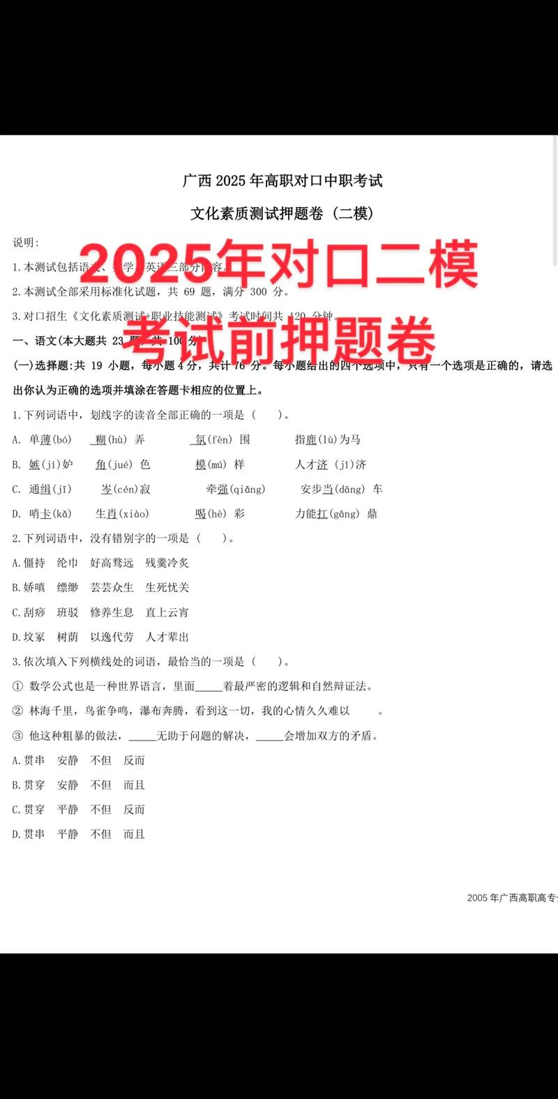 2025广西南职单招试题-第2张图片-厚德教育培训