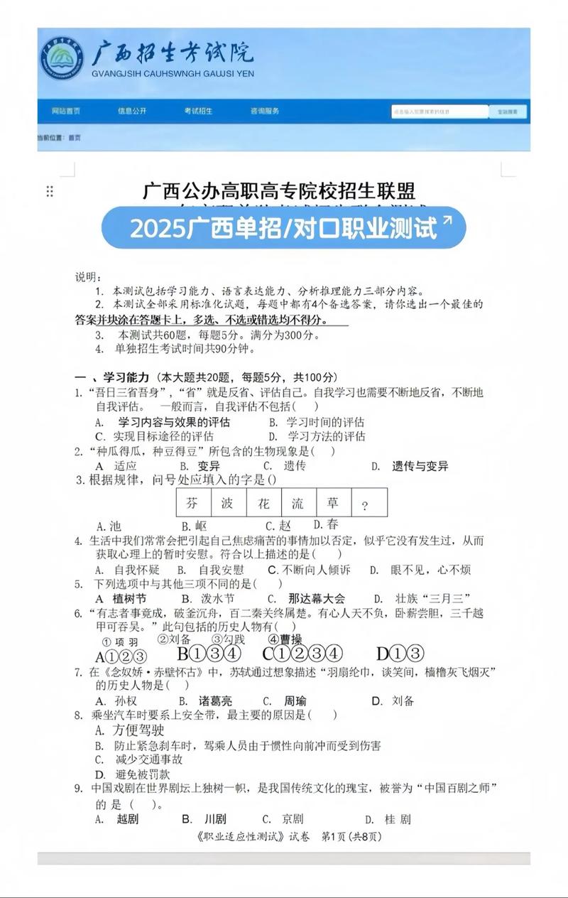 2025广西南职单招试题-第1张图片-厚德教育培训 2025广西南职单招试题-第1张图片-厚德教育培训