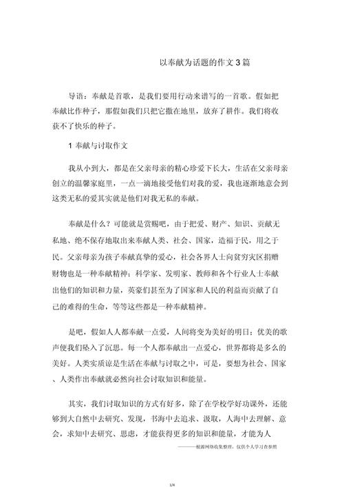 奉献满分何为?价值衡量标准何在?-第2张图片-厚德教育培训 奉献满分何为?价值衡量标准何在?-第2张图片-厚德教育培训