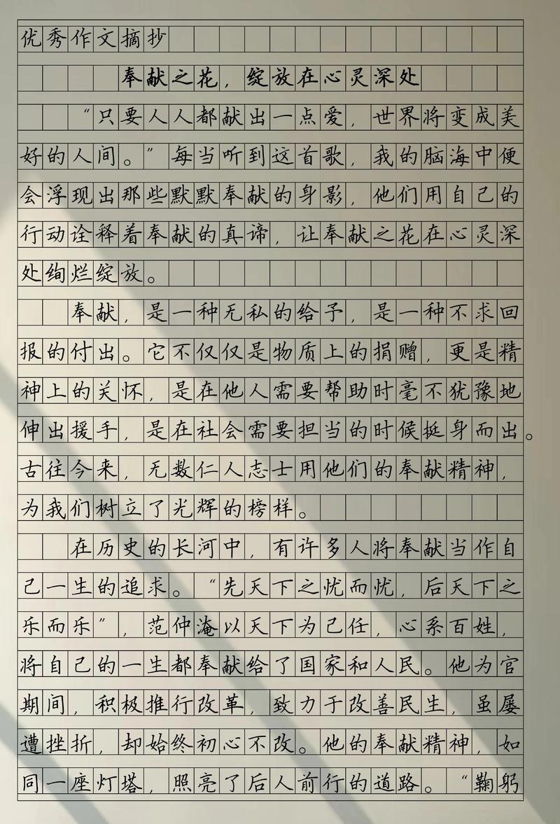 奉献满分何为?价值衡量标准何在?-第3张图片-厚德教育培训 奉献满分何为?价值衡量标准何在?-第3张图片-厚德教育培训