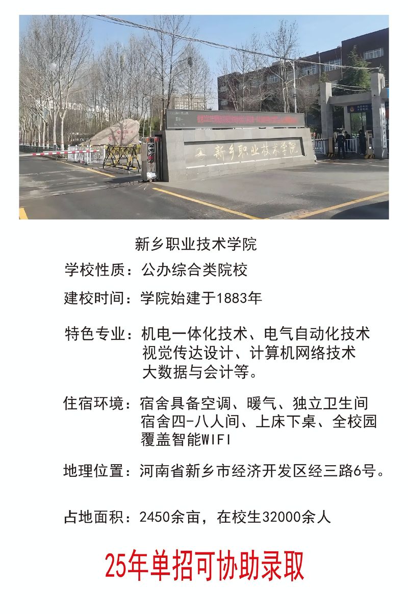 郑州华信学院2025单招-第3张图片-厚德教育培训 郑州华信学院2025单招-第3张图片-厚德教育培训