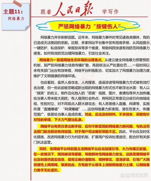 网络暴力为何难以遏制?-第1张图片-厚德教育培训 网络暴力为何难以遏制?-第1张图片-厚德教育培训