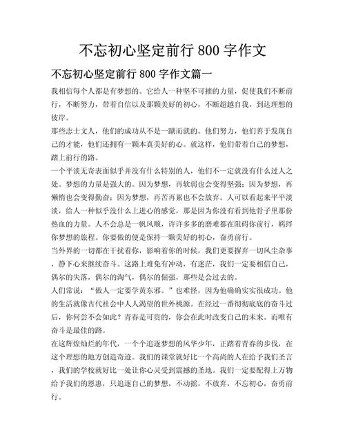 何为初心?如何坚守初心?-第1张图片-厚德教育培训 何为初心?如何坚守初心?-第1张图片-厚德教育培训