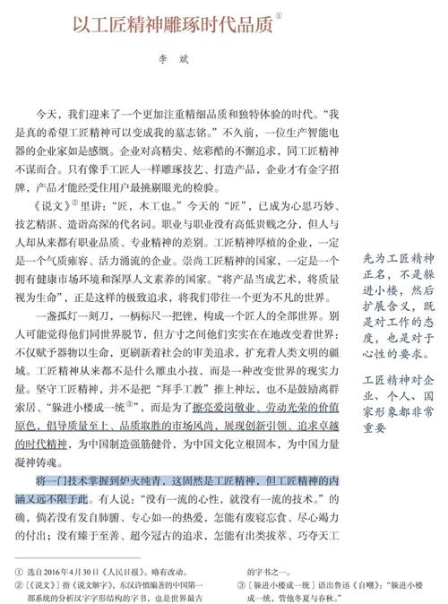 工匠精神在高中教育中如何传承与践行?-第1张图片-厚德教育培训 工匠精神在高中教育中如何传承与践行?-第1张图片-厚德教育培训