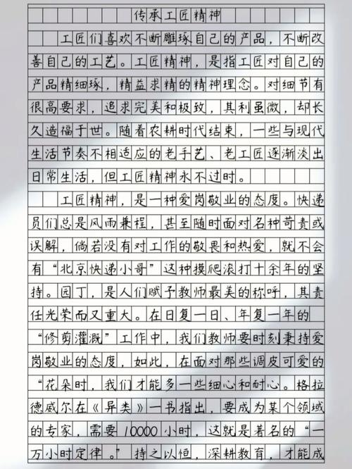 工匠精神在高中教育中如何传承与践行?-第3张图片-厚德教育培训 工匠精神在高中教育中如何传承与践行?-第3张图片-厚德教育培训