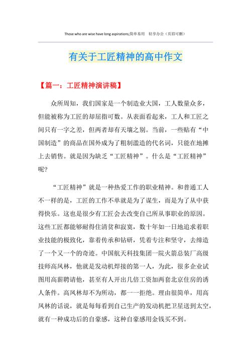 工匠精神在高中教育中如何传承与践行?-第2张图片-厚德教育培训 工匠精神在高中教育中如何传承与践行?-第2张图片-厚德教育培训