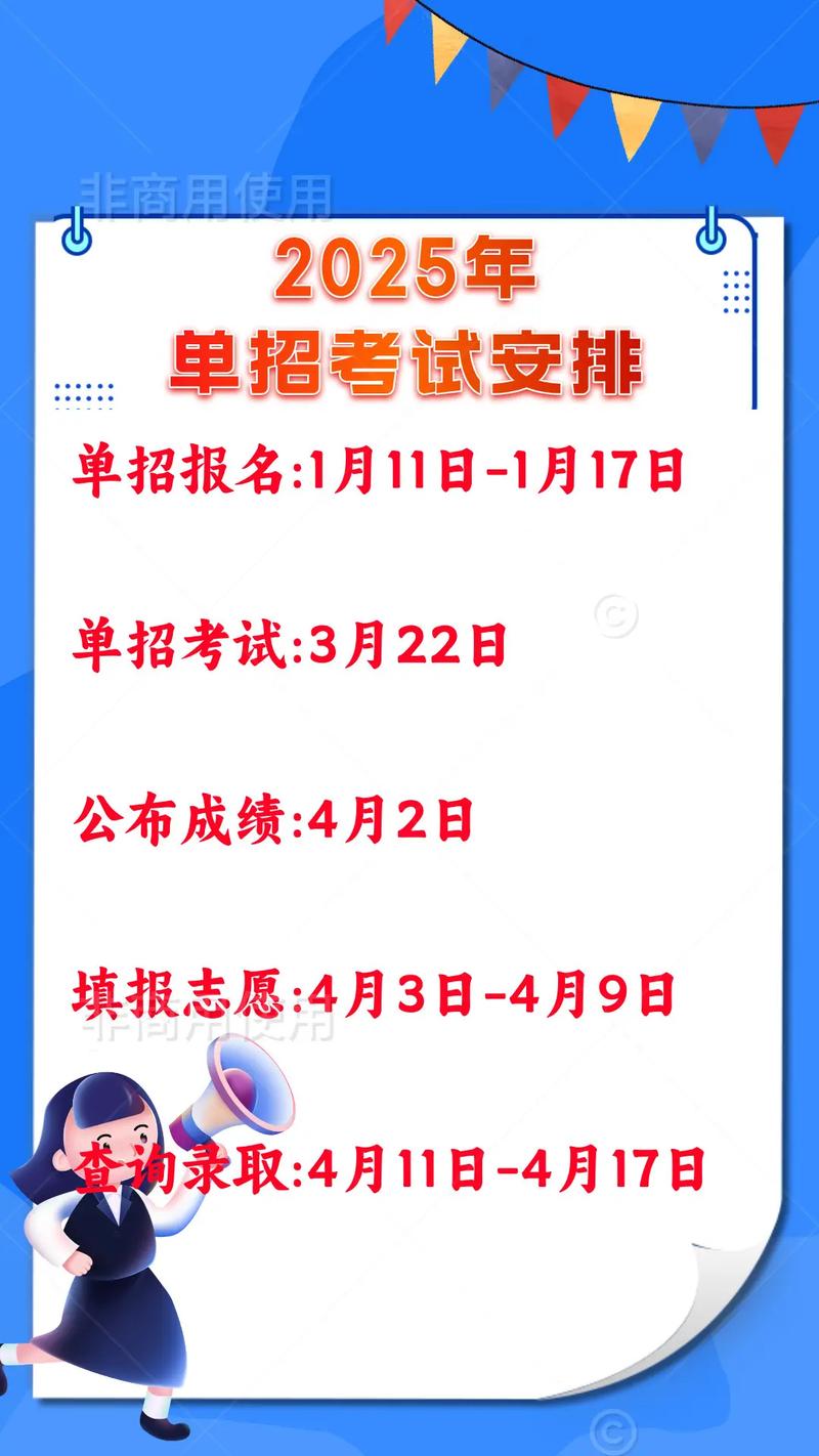 2025单招考试时间何时定？-第3张图片-厚德教育培训