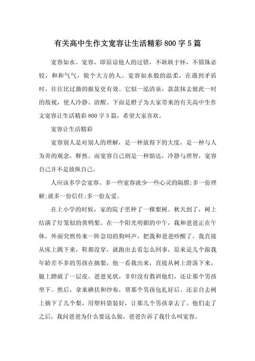 生活为何需要宽容?-第1张图片-厚德教育培训 生活为何需要宽容?-第1张图片-厚德教育培训