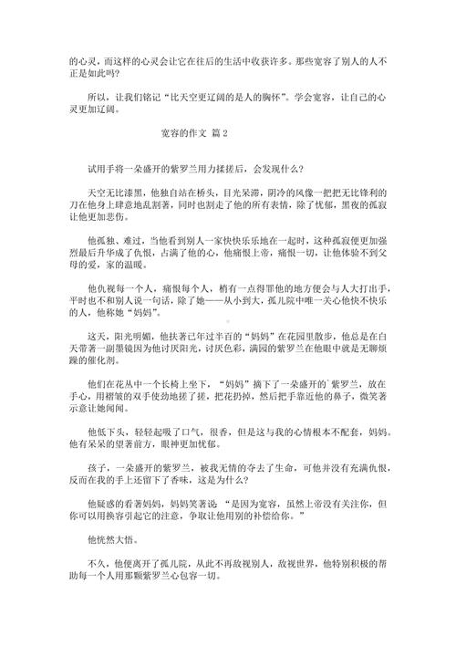 生活为何需要宽容?-第3张图片-厚德教育培训 生活为何需要宽容?-第3张图片-厚德教育培训