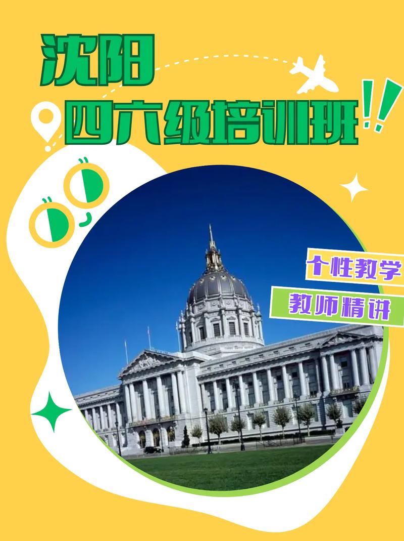 沈阳英语培训哪家强?四六级怎么过?-第1张图片-厚德教育培训 沈阳英语培训哪家强?四六级怎么过?-第1张图片-厚德教育培训