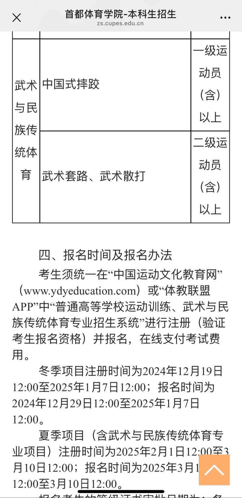 首都体育学院2025单招何时开始报名?-第1张图片-厚德教育培训 首都体育学院2025单招何时开始报名?-第1张图片-厚德教育培训