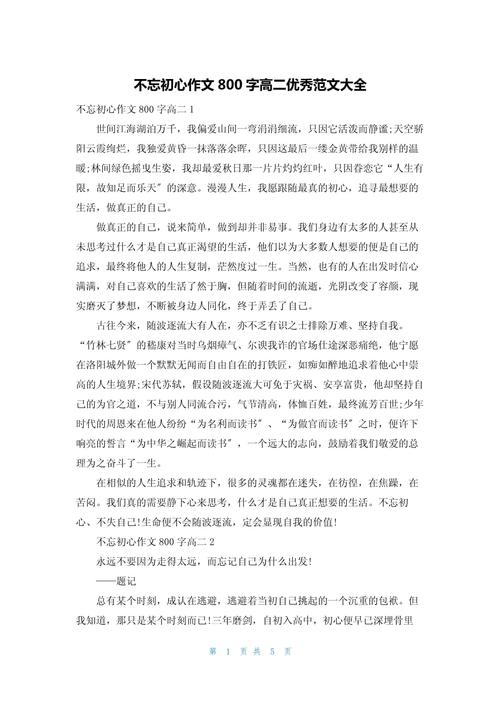 何为不忘初心?如何践行于作文与人生?-第1张图片-厚德教育培训 何为不忘初心?如何践行于作文与人生?-第1张图片-厚德教育培训