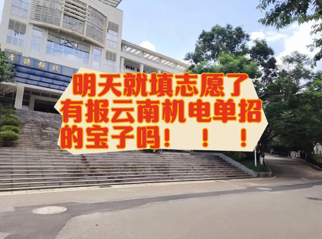 云南机电2025单招有哪些专业可选?-第3张图片-厚德教育培训 云南机电2025单招有哪些专业可选?-第3张图片-厚德教育培训