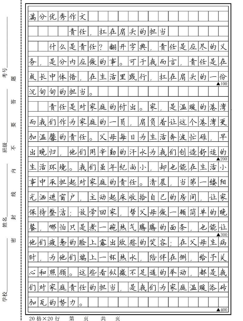 担当责任何以铸就人生价值?-第3张图片-厚德教育培训 担当责任何以铸就人生价值?-第3张图片-厚德教育培训