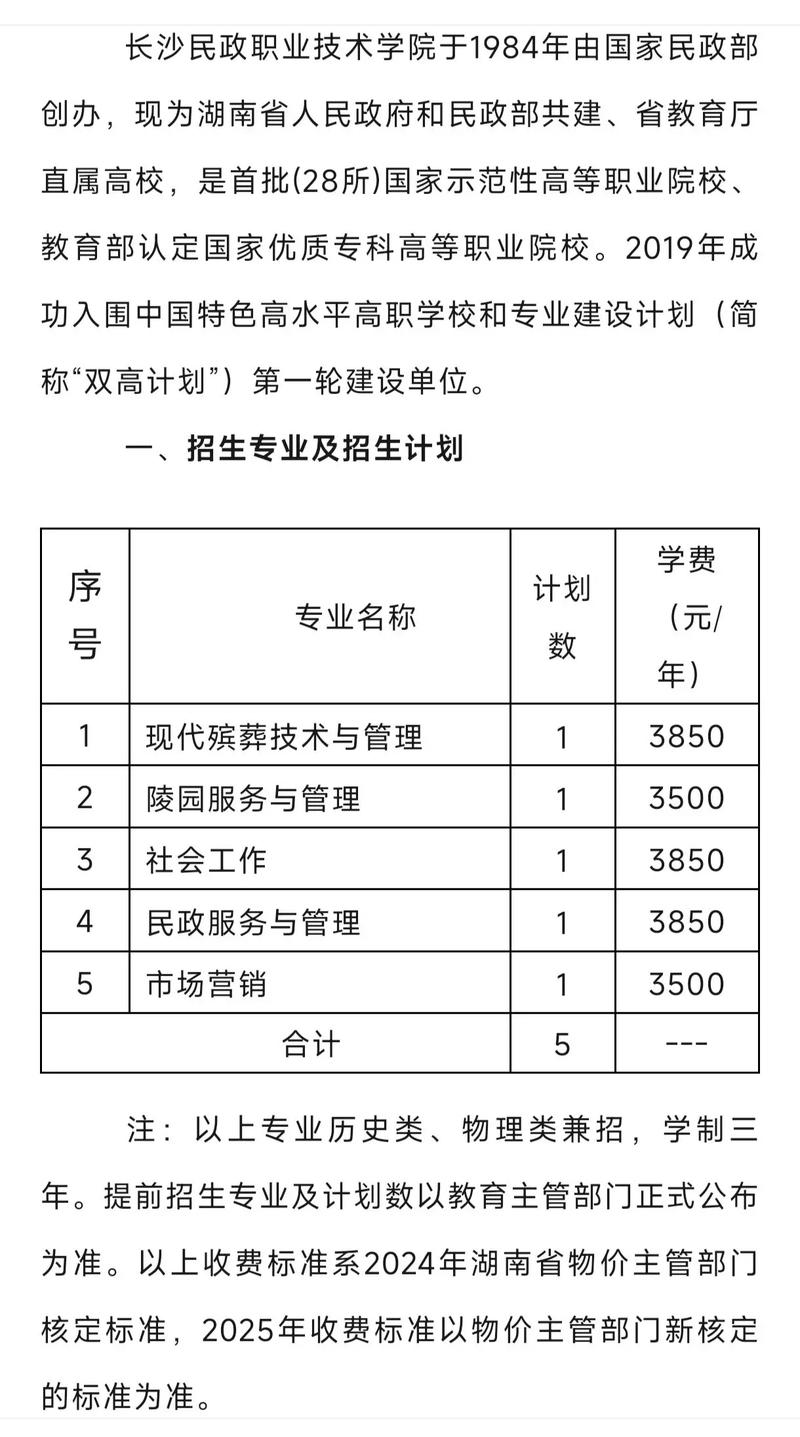 湖南民政学院2025单招何时开始报名?-第2张图片-厚德教育培训 湖南民政学院2025单招何时开始报名?-第2张图片-厚德教育培训