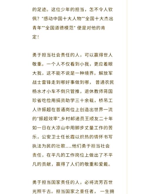 责任心究竟如何塑造人?-第3张图片-厚德教育培训 责任心究竟如何塑造人?-第3张图片-厚德教育培训