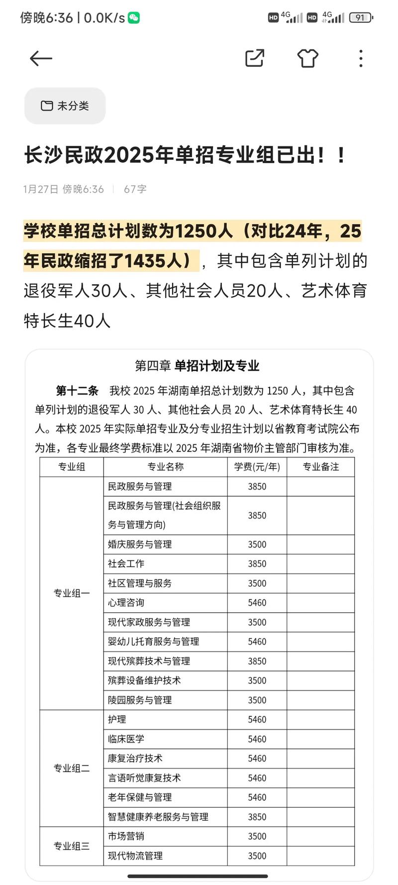2025长沙民政单招有哪些专业可选?-第1张图片-厚德教育培训 2025长沙民政单招有哪些专业可选?-第1张图片-厚德教育培训