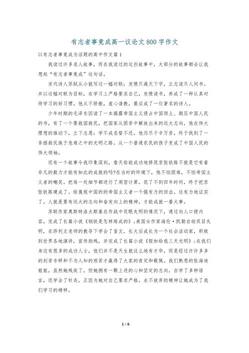 有志者事竟成,志向如何成就事业?-第2张图片-厚德教育培训 有志者事竟成,志向如何成就事业?-第2张图片-厚德教育培训