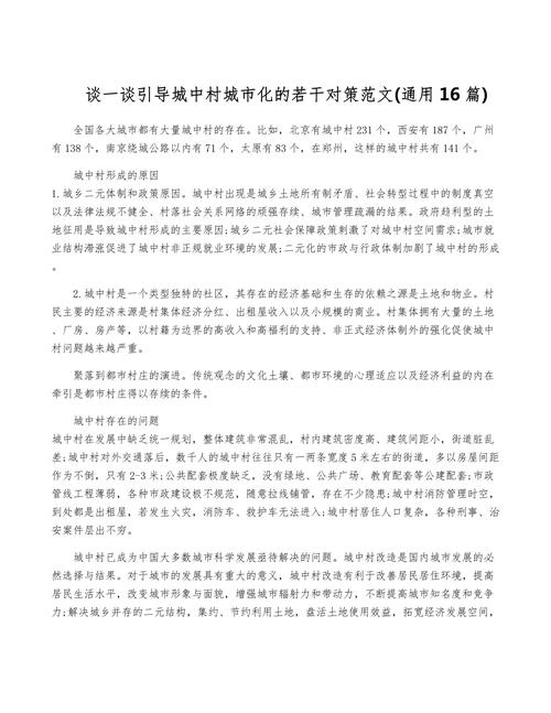 城市管理的思考与建议,如何优化?-第1张图片-厚德教育培训 城市管理的思考与建议,如何优化?-第1张图片-厚德教育培训