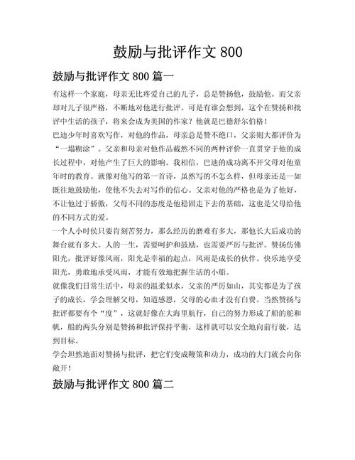 如何正确对待批评,化批评为成长动力?-第3张图片-厚德教育培训 如何正确对待批评,化批评为成长动力?-第3张图片-厚德教育培训