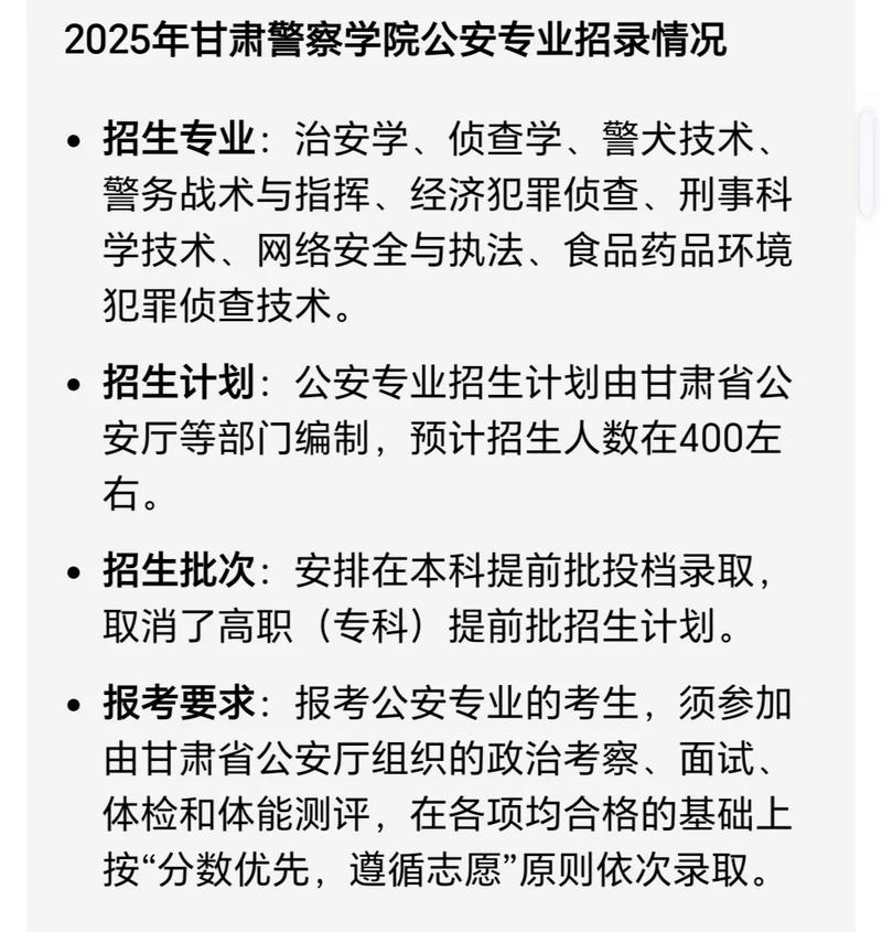 甘肃警察学院2025单招何时开始报名?-第2张图片-厚德教育培训 甘肃警察学院2025单招何时开始报名?-第2张图片-厚德教育培训