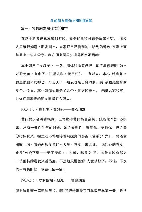 微信朋友圈,社交利器还是精神枷锁?-第1张图片-厚德教育培训 微信朋友圈,社交利器还是精神枷锁?-第1张图片-厚德教育培训