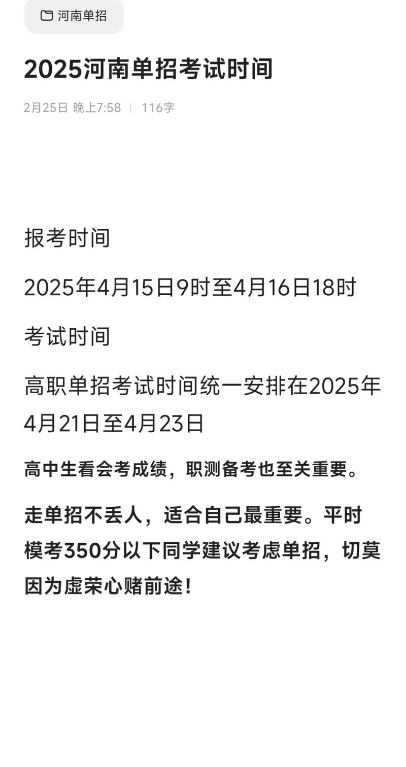 2025河南单招体检何时开始?-第1张图片-厚德教育培训 2025河南单招体检何时开始?-第1张图片-厚德教育培训