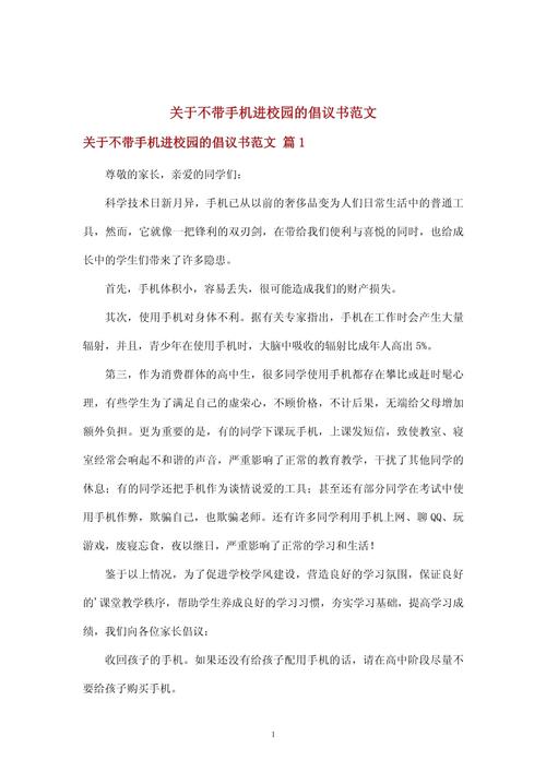 中学生该不该带手机进校园?-第1张图片-厚德教育培训 中学生该不该带手机进校园?-第1张图片-厚德教育培训