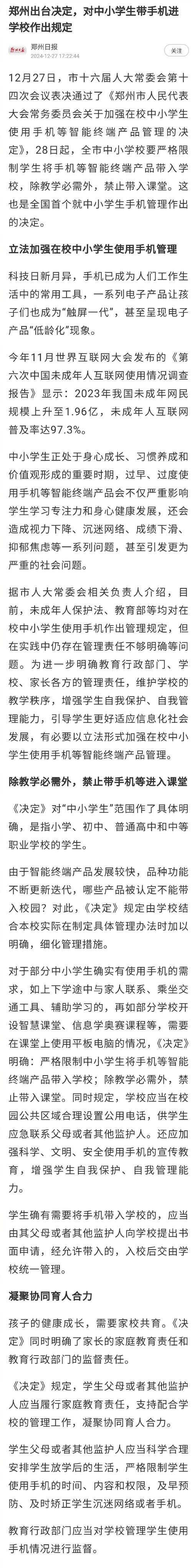 中学生该不该带手机进校园?-第3张图片-厚德教育培训 中学生该不该带手机进校园?-第3张图片-厚德教育培训