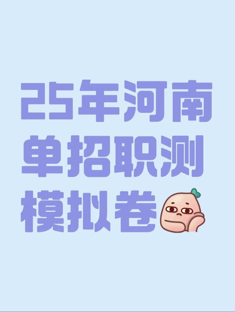 2025河南单招模拟试题有哪些变化?-第3张图片-厚德教育培训 2025河南单招模拟试题有哪些变化?-第3张图片-厚德教育培训