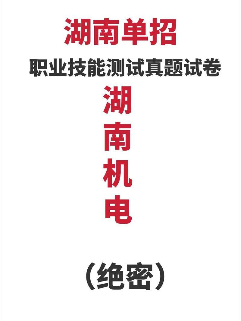 2025湖南生物机电单招考什么？-第3张图片-厚德教育培训