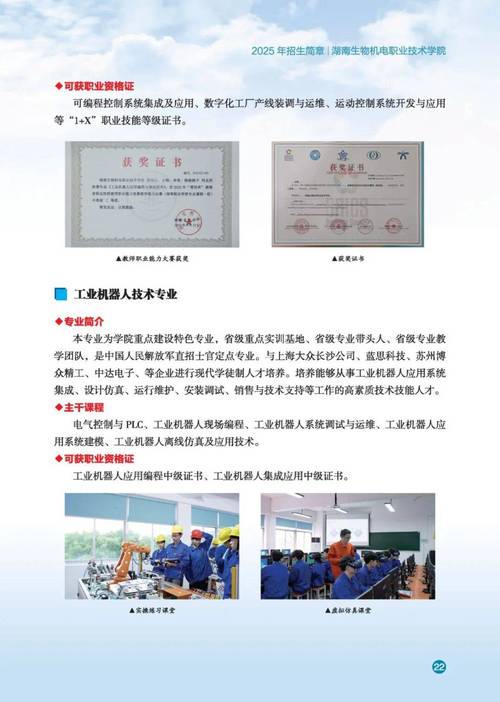 2025湖南生物机电单招考什么?-第1张图片-厚德教育培训 2025湖南生物机电单招考什么?-第1张图片-厚德教育培训