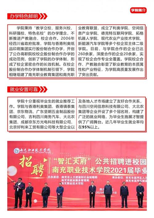 南充职业技术学院单招有哪些专业?-第1张图片-厚德教育培训 南充职业技术学院单招有哪些专业?-第1张图片-厚德教育培训