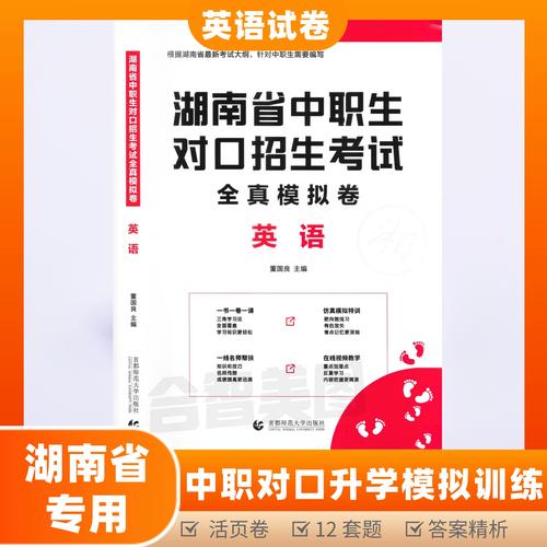 2025对口单招英语试卷有何变化?-第1张图片-厚德教育培训 2025对口单招英语试卷有何变化?-第1张图片-厚德教育培训