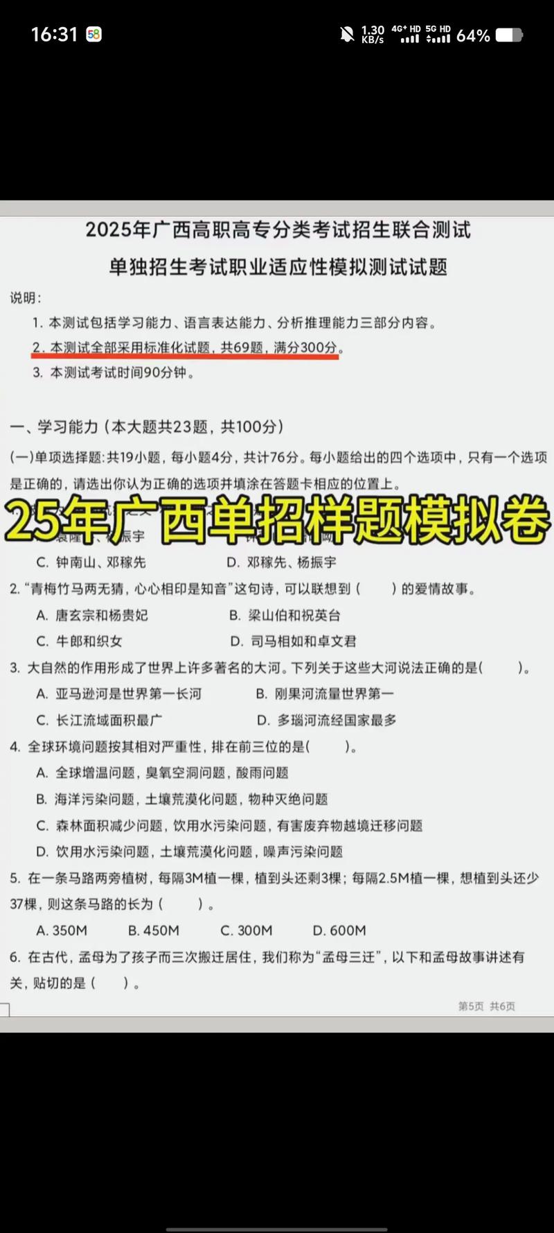 广西育龙单招平台2025有何新变化？-第3张图片-厚德教育培训